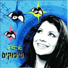 איפור הזמרת ארמת לעטיפת הדיסק שלה