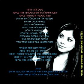 איפור של ארמת לעטיפת הדיסק שלה